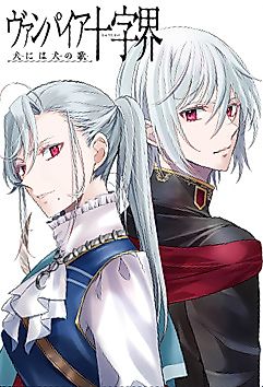 Cover image for the manga called The Record of a Fallen Vampire: A Song for a Dog