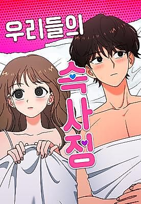 Cover image for the manhwa called Our Inner Stories