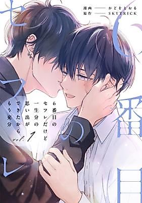 Cover image for the manga called 6 Banme no Sefure Dakedo Isshoubun no Omoide ga Dekitakara Moujuubun
