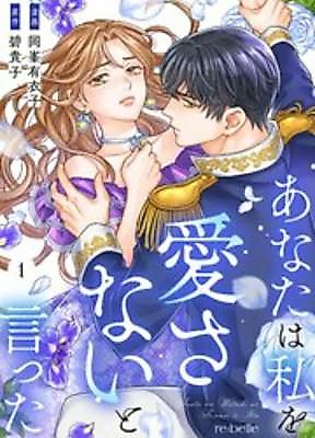 Cover image for the manga called You Said You Would Never Love Me