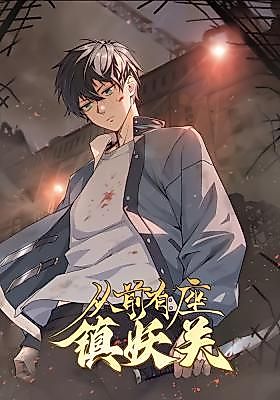 Cover image for the manhua called Once Upon a Time, Demon-Sealing Mountain Pass Was Here