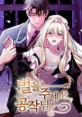 Cover image for the manhwa called Punish Me, Your Grace!