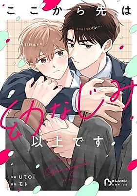Cover image for the manga called Koko kara Saki wa Osananajimi Ijou desu