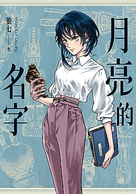 Cover image for the manhua called Moonlight Calling