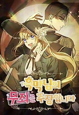 Cover image for the manhwa called I Assert the Black Mage's Innocence