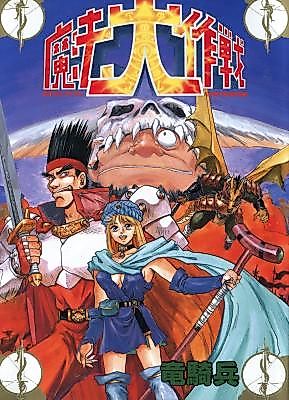 Cover image for the manga called Magic Armageddon