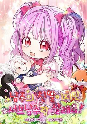 Cover image for the manhwa called I'm the Male Lead's Biological Daughter, but I Want to Live With the Second Male Lead!
