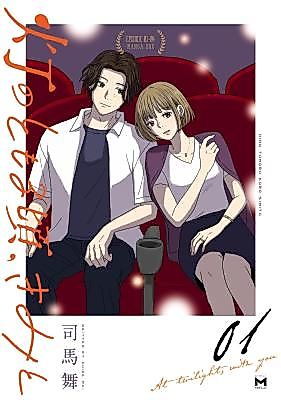 Cover image for the manga called At Twilight, With You