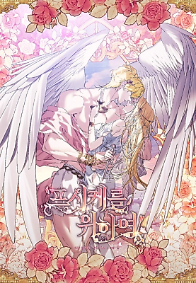 Cover image for the manhwa called For the Goddesses: For Psyche