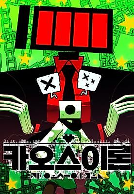 Cover image for the manhwa called Chaos Theory (Knocker)