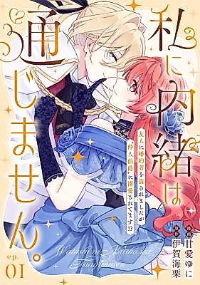 Cover image for the manga called The Matchmaker Count Won't Stop Doting on Me