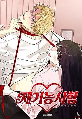 Cover image for the manhwa called Functional Retest