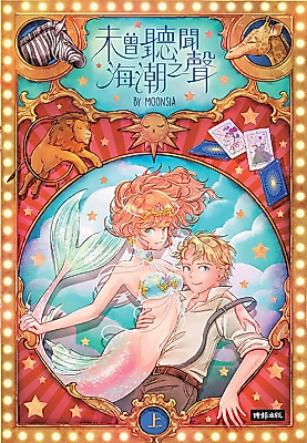 Cover image for the manhua called Never Heard The Sound of The Tide