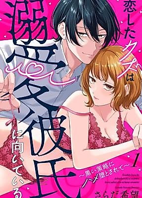 Cover image for the manga called The Scum I Fell for Makes a Perfect Doting Boyfriend: Ensnared and Corrupted by His Dark Schemes