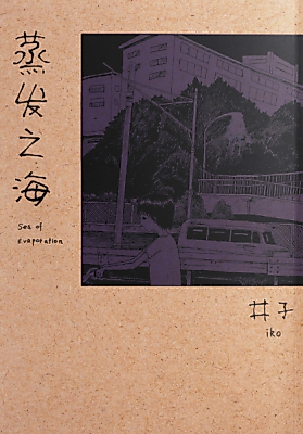 Cover image for the manga called Sea of Evaporation