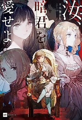Cover image for the manga called Love Thy Tyrant King