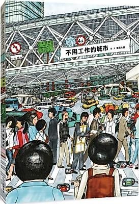 Cover image for the manhua called A City Without Work
