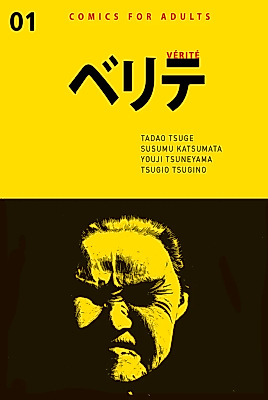 Cover image for the manga called ベリテ