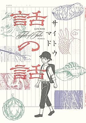 Cover image for the manga called Tale of Tales
