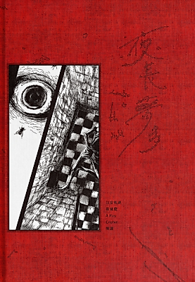 Cover image for the manhua called Lunatic Is the Night