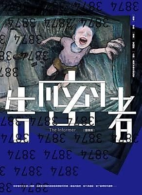 Cover image for the manhua called 3874: The Informer