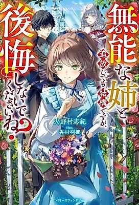 Cover image for the manga called Go Ahead and Exile Me as the Useless Sister, but Don't Come Crying to Me Later!