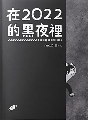 Cover image for the manhua called Running in Stillness - A Diary from China