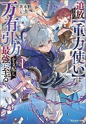 Cover image for the manga called The Banished Gravity Mage Becomes the Strongest Adventurer