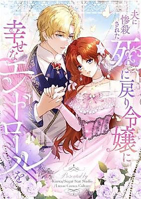 Cover image for the manga called A Happy Ending for the Noble Lady Betrayed by Her Husband