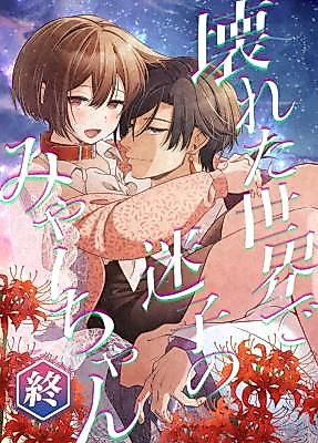 Cover image for the manga called Lost Mya in a Broken World