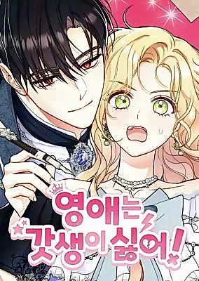 Cover image for the manhwa called Young-Ae Hates a Great Life!