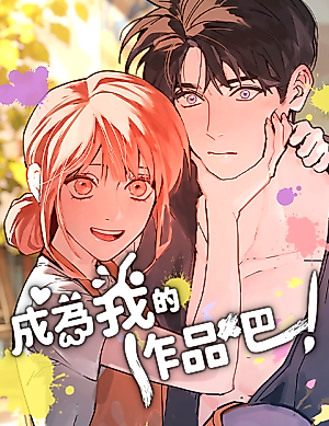 Cover image for the manhua called Be My Portfolio