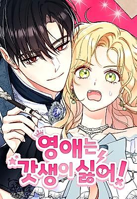 Cover image for the manhwa called The Young Lady Hates Living a Diligent Life!