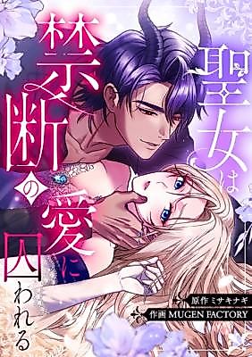 Cover image for the manga called The Saintess Is Captivated by Forbidden Love