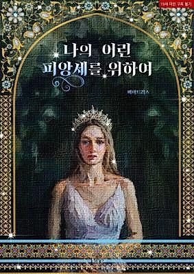 Cover image for the novel called For My Young Fiancée
