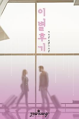 Cover image for the novel called After the Breakup