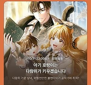 Cover image for the manhwa called The Squirrel Will Raise the Baby Tiger