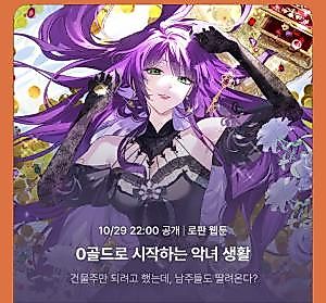 Cover image for the manhwa called Starting The Villainess Life With 0 Gold