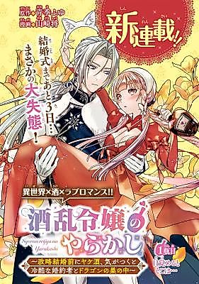 Cover image for the manga called The Drunken Lady's Pre-Wedding Disaster