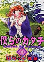 Cover image for the manga called Bokura no Katachi