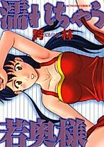 Cover image for the manga called Nurechau Wakaoku-sama