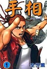 Cover image for the manhwa called 