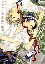 Cover image for the manga called Ookami Shounen no Amagami