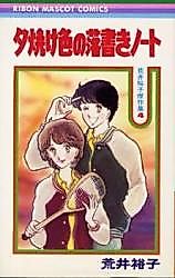 Cover image for the manga called 
