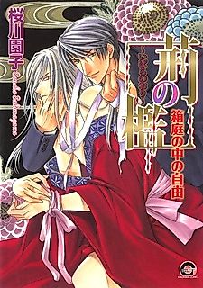 Cover image for the manga called Cage of Thorns - Freedom in Miniature Garden