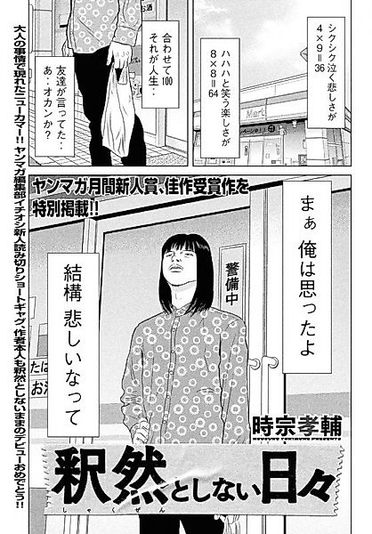 Cover image for the manga called Shakuzen to Shinai Hibi