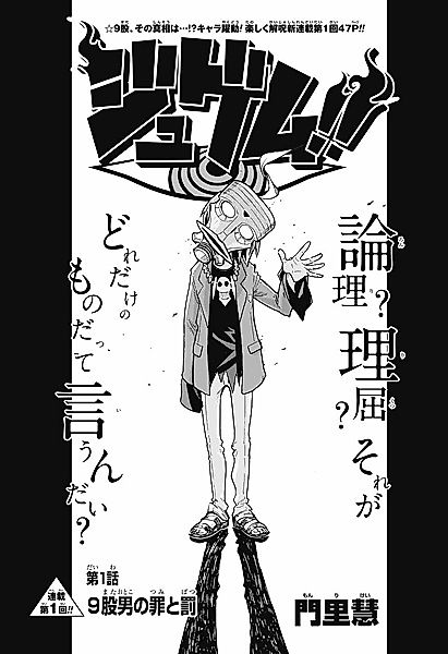 Cover image for the manga called Jugemu