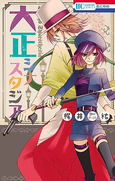 Cover image for the manga called 