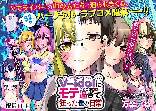 Cover image for the manga called V-idol ni Motesugite Kurutta Boku no Nichijou