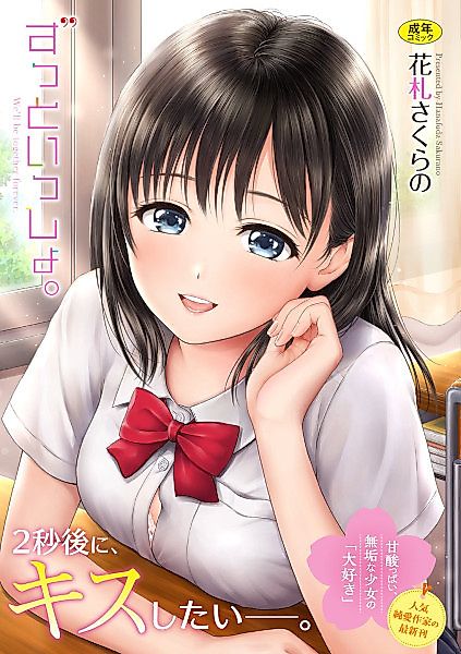 Cover image for the manga called We'll Be Together Forever.